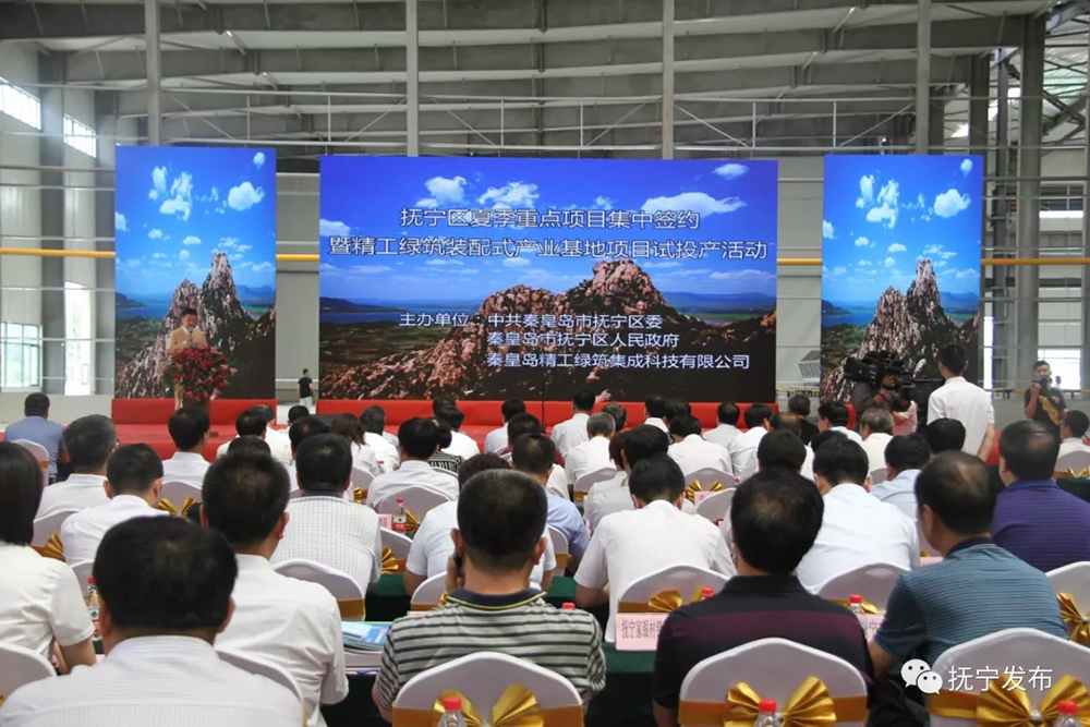 秦皇島精工綠筑裝配式產(chǎn)業(yè)基地項目試投產(chǎn)活動圓滿成功(圖5)